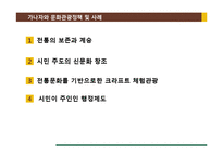 [정책론] 가나자와시 문화관광정책 사례 평가 및 시사점 고찰-17