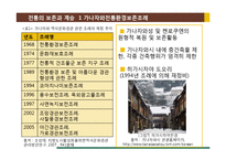 [정책론] 가나자와시 문화관광정책 사례 평가 및 시사점 고찰-18