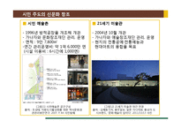 [정책론] 가나자와시 문화관광정책 사례 평가 및 시사점 고찰-20