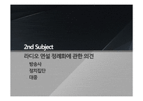 [언론학] 대통령 라디오연설 정례화-8