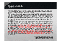 [언론학] 대통령 라디오연설 정례화-10