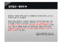 [언론학] 대통령 라디오연설 정례화-11