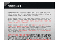 [언론학] 대통령 라디오연설 정례화-14