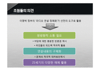 [언론학] 대통령 라디오연설 정례화-19