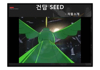 [일본문화] `건담` 시리즈의 인기요인, 내적요인과 외적요인 분석-건담 오타쿠 중심으로-10