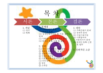 [사회복지] 우리나라 장애인 가족 복지 현황과 개선방안-2
