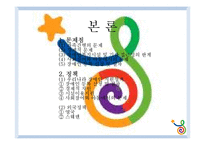 [사회복지] 우리나라 장애인 가족 복지 현황과 개선방안-6
