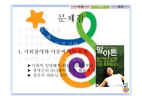 [사회복지] 우리나라 장애인 가족 복지 현황과 개선방안-16