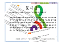 [사회복지] 우리나라 장애인 가족 복지 현황과 개선방안-17