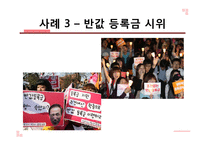 P세대의 특징과 문제점 및 나아갈 방향-13