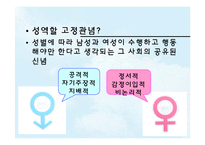 성인기의 성역할-4