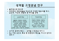 성인기의 성역할-6