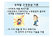 성인기의 성역할-8