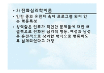 성인기의 성역할-10