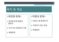 [사회문제론] 여성문제, 워킹맘과 미혼모 문제 해결방안-2