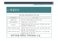 [사회문제론] 여성문제, 워킹맘과 미혼모 문제 해결방안-9