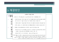 [사회문제론] 여성문제, 워킹맘과 미혼모 문제 해결방안-10