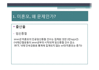 [사회문제론] 여성문제, 워킹맘과 미혼모 문제 해결방안-13
