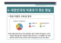 [사회문제론] 여성문제, 워킹맘과 미혼모 문제 해결방안-16