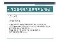 [사회문제론] 여성문제, 워킹맘과 미혼모 문제 해결방안-17