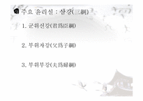 유교의 사상과 학문 및 기독교와의 관계 연구-12