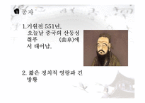유교의 사상과 학문 및 기독교와의 관계 연구-15