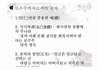 유교의 사상과 학문 및 기독교와의 관계 연구-16