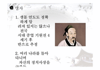 유교의 사상과 학문 및 기독교와의 관계 연구-19