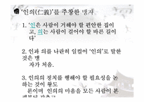 유교의 사상과 학문 및 기독교와의 관계 연구-20