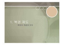 [여가산업론] 복권산업의 장단점 및 전망-3