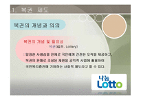 [여가산업론] 복권산업의 장단점 및 전망-4