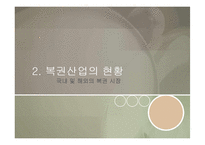 [여가산업론] 복권산업의 장단점 및 전망-6