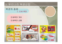 [여가산업론] 복권산업의 장단점 및 전망-14