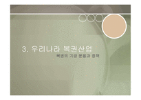 [여가산업론] 복권산업의 장단점 및 전망-20