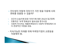 지속 가능한 문화 확산과 미디어의 역할-10