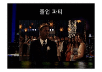 현대인의 생활문화-Party 복장 TPO(Time, Place, Occasion-9