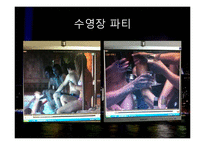 현대인의 생활문화-Party 복장 TPO(Time, Place, Occasion-11