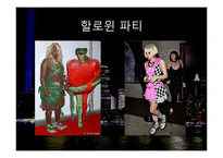 현대인의 생활문화-Party 복장 TPO(Time, Place, Occasion-13