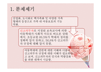 [아동복지론] 아동학대와 신고의무자규정-4