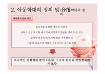 [아동복지론] 아동학대와 신고의무자규정-5