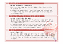 [아동복지론] 아동학대와 신고의무자규정-9