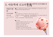 [아동복지론] 아동학대와 신고의무자규정-19