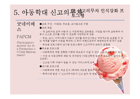[아동복지론] 아동학대와 신고의무자규정-20