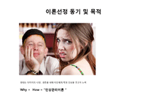 [사회심리학] 인상관리 이론과 사례-3