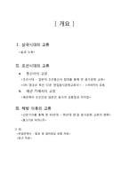[국제관계] 한국, 일본의 음식문화교류사-2