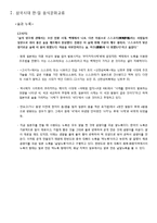 [국제관계] 한국, 일본의 음식문화교류사-3