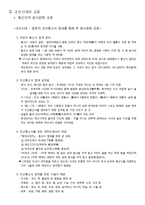 [국제관계] 한국, 일본의 음식문화교류사-4