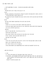 [국제관계] 한국, 일본의 음식문화교류사-7