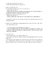 [국제관계] 한국, 일본의 음식문화교류사-8