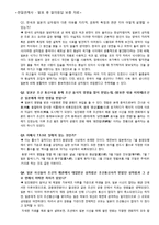 [국제관계] 한국, 일본의 음식문화교류사-9